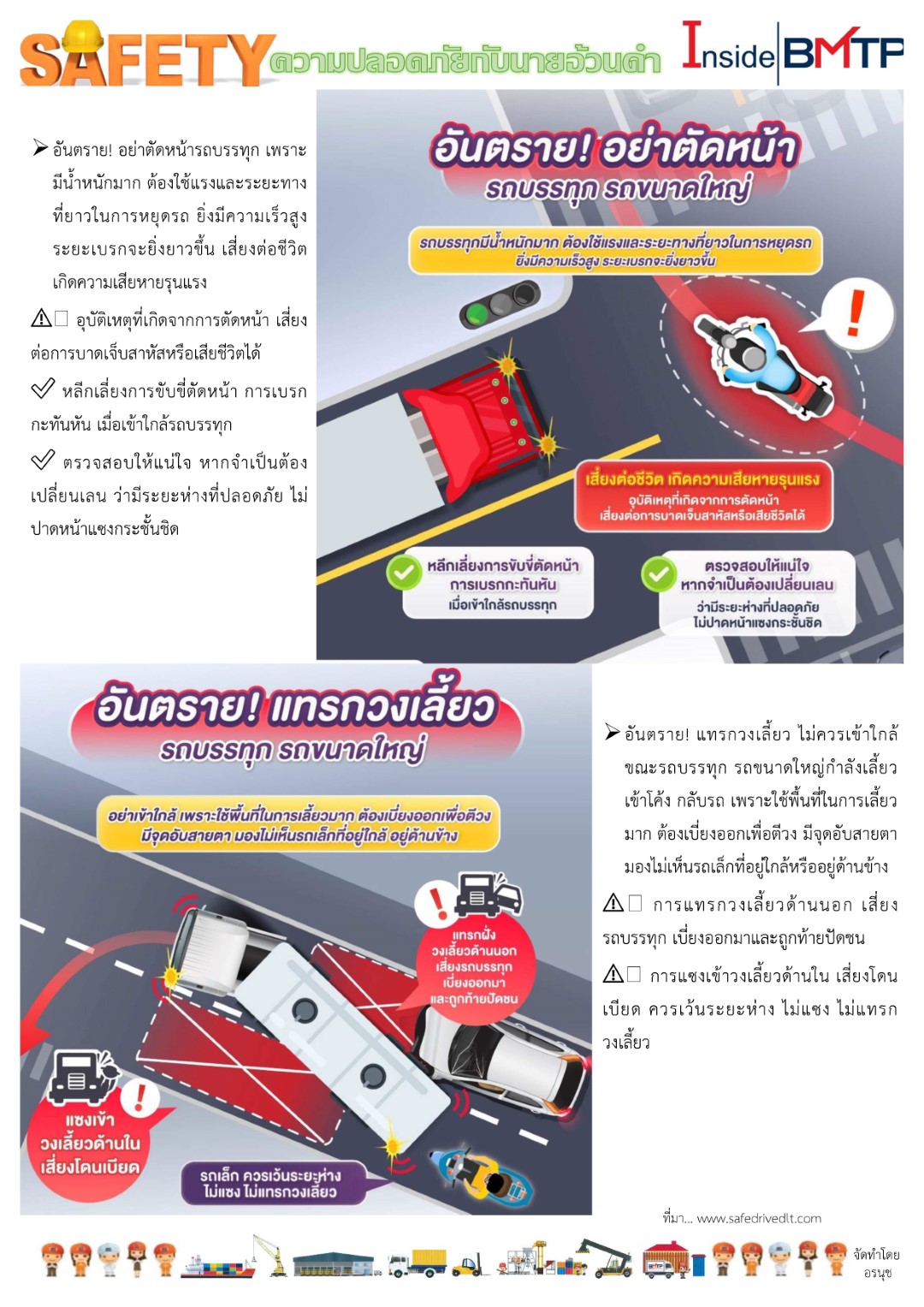 ความปลอดภัยกับนายอ้วนดำ -2